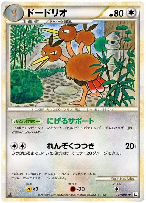 Dodrio [Retreat Aid | Incessant Peck]
