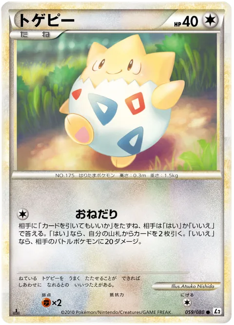 Togepi [Plead]