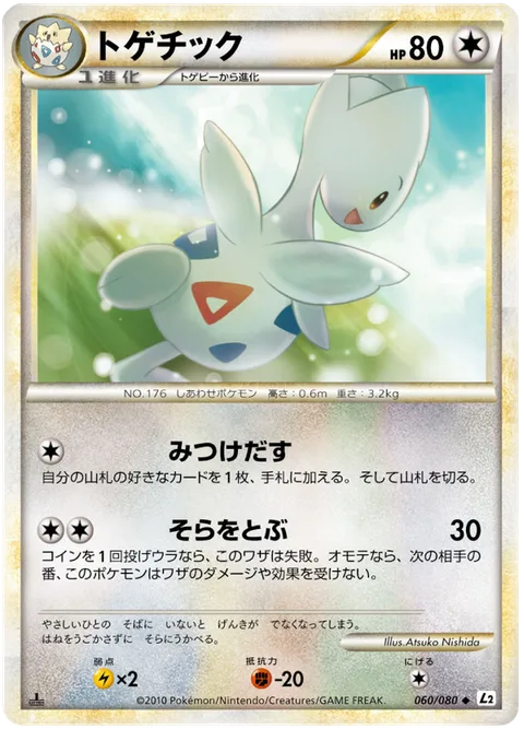 Togetic [Chase Up | Fly]