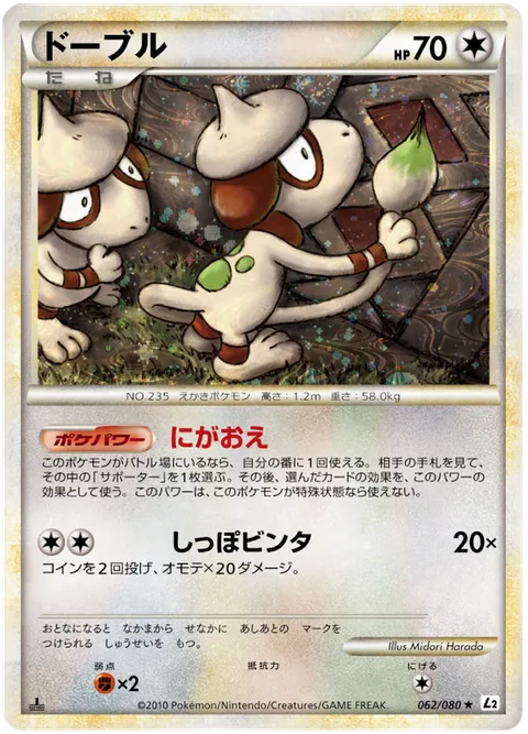 Smeargle [Portrait | Tail Rap]