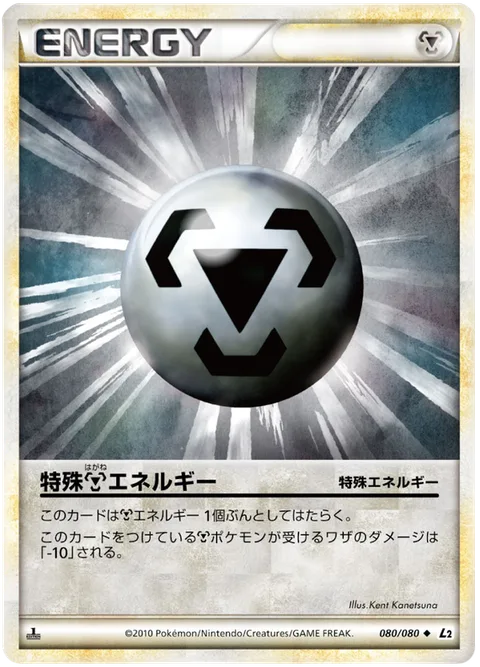 Metal Energy [Special]
