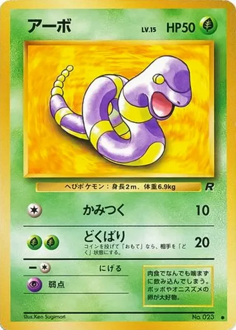 Ekans [Bite | Poison Sting]