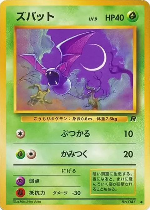Zubat [Ram | Bite]