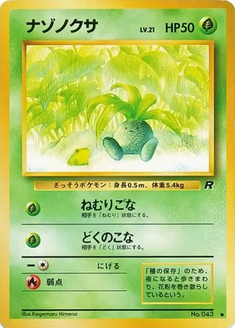 Oddish [Sleep Powder | Poisonpowder]