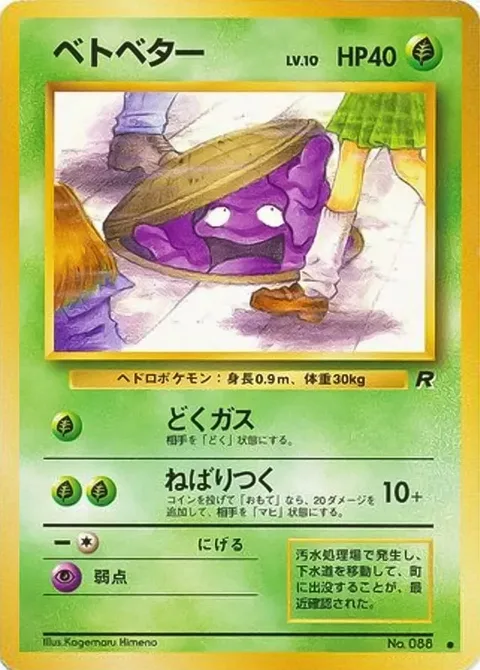 Grimer [Poison Gas | Sticky Hands]