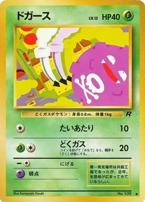 Koffing [Tackle | Poison Gas]