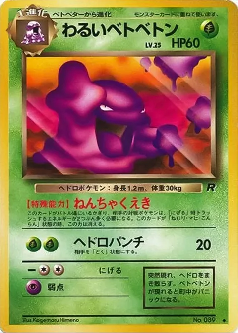 Dark Muk [Sticky Goo | Sludge Punch]