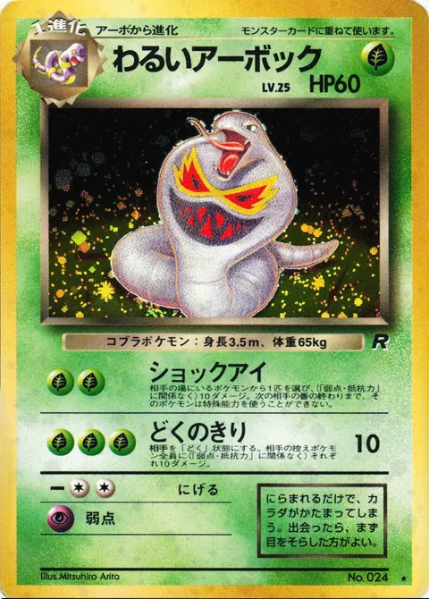Dark Arbok [Stare | Poison Vapor]