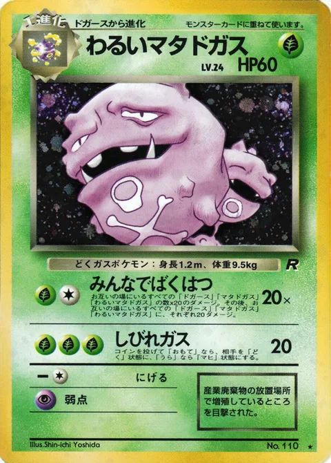 Dark Weezing [Mass Explosion | Stun Gas]
