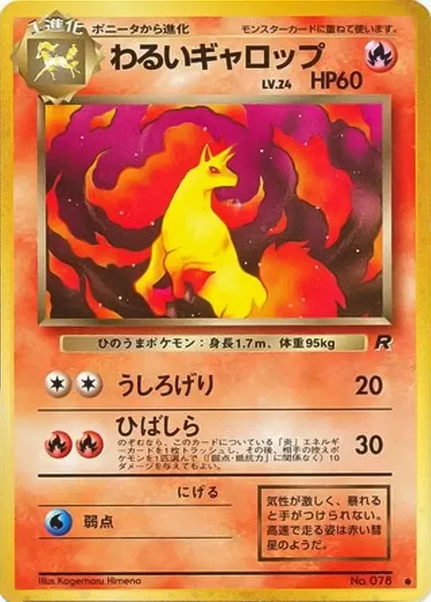 Dark Rapidash [Rear Kick | Flame Pillar]