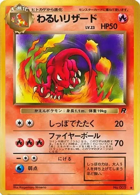 Dark Charmeleon [Tail Slap | Fireball]