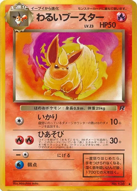 Dark Flareon [Rage | Playing with Fire]