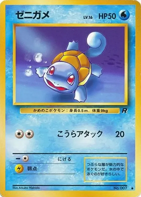 Squirtle [Shell Attack]