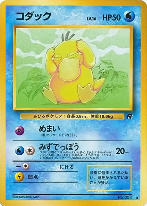 Psyduck [Dizziness | Water Gun]