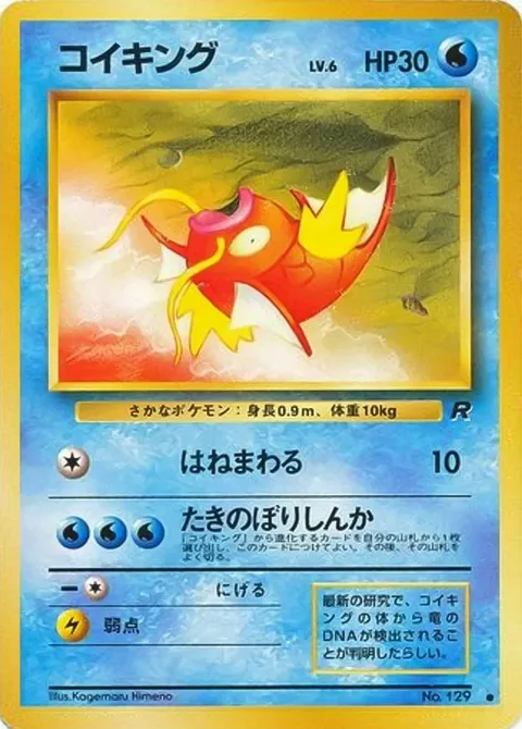 Magikarp [Flop | Rapid Evolution]