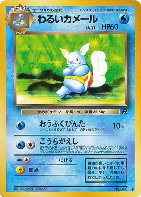 Dark Wartortle [Doubleslap | Mirror Shell]