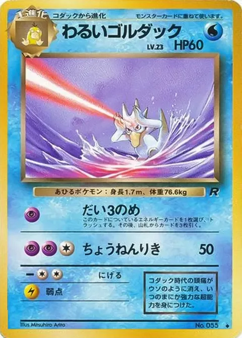 Dark Golduck [Third Eye | Super Psy]