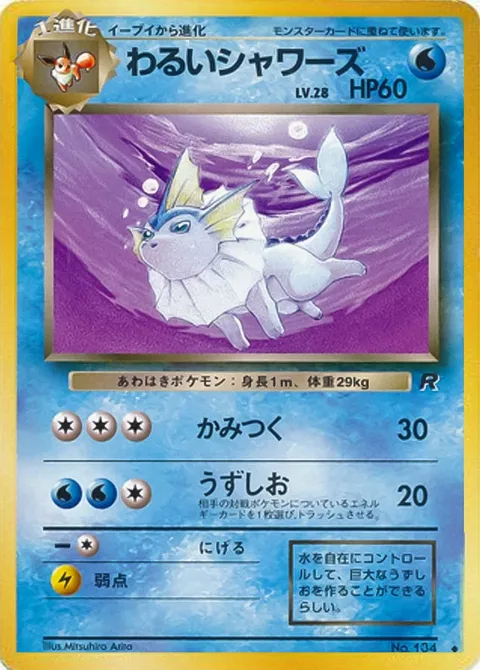 Dark Vaporeon [Bite | Whirlpool]