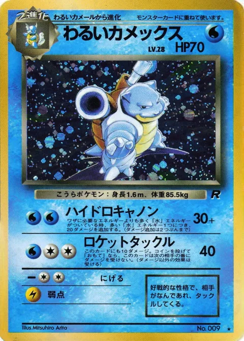 Dark Blastoise [Hydrocannon | Rocket Tackle]