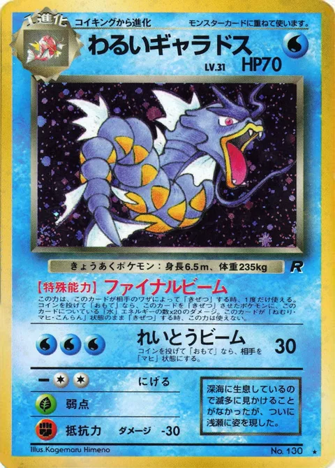 Dark Gyarados [Final Beam | Ice Beam]