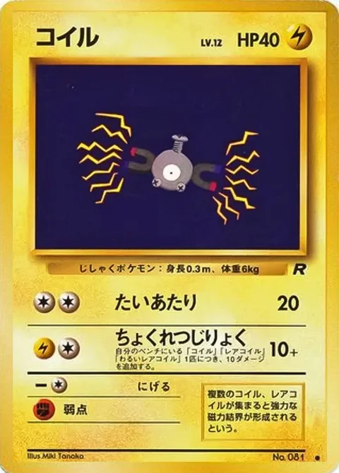 Magnemite [Tackle | Magnetism]