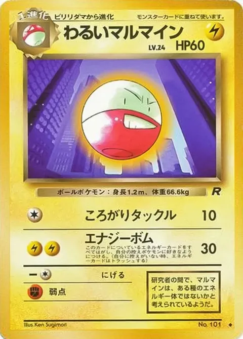 Dark Electrode [Rolling Tackle | Energy Bomb]