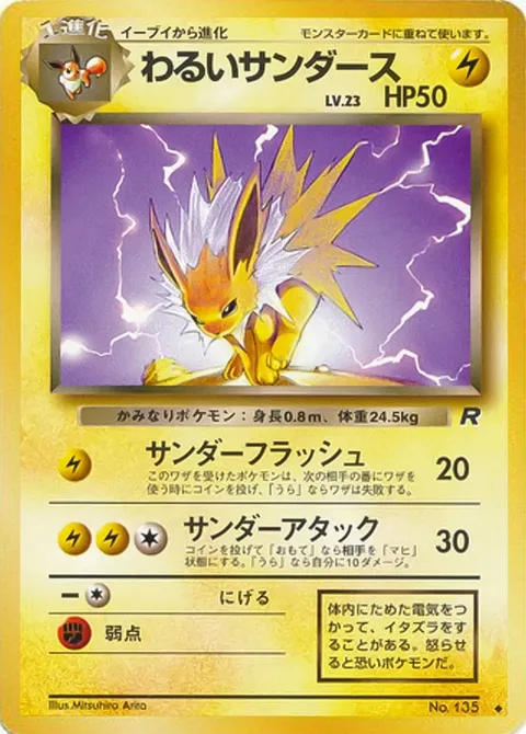 Dark Jolteon [Lightning Flash | Thunder Attack]