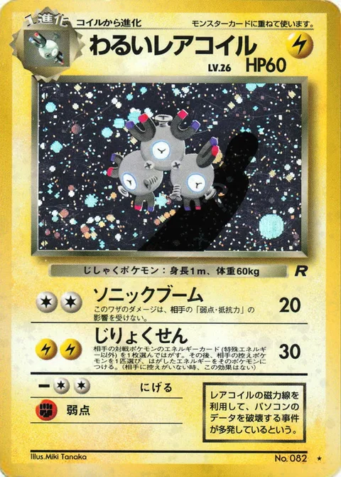 Dark Magneton [Sonicboom | Magnetic Lines]