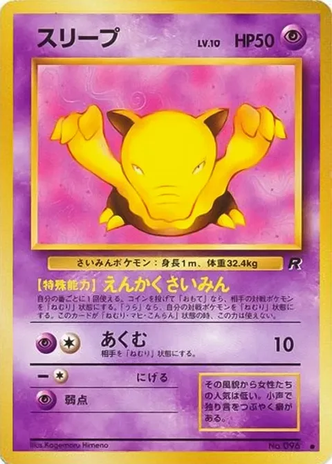 Drowzee [Long-Distance Hypnosis | Nightmare]