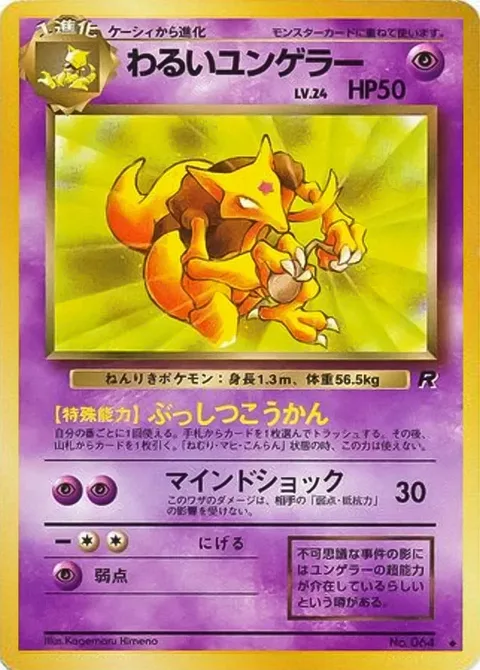Dark Kadabra [Matter Exchange | Mind Shock]