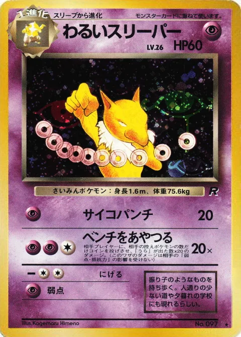 Dark Hypno [Psypunch | Bench Manipulation]