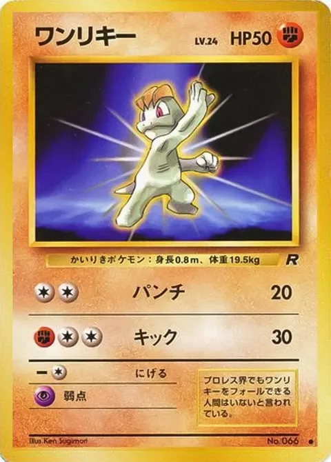 Machop [Punch | Kick]