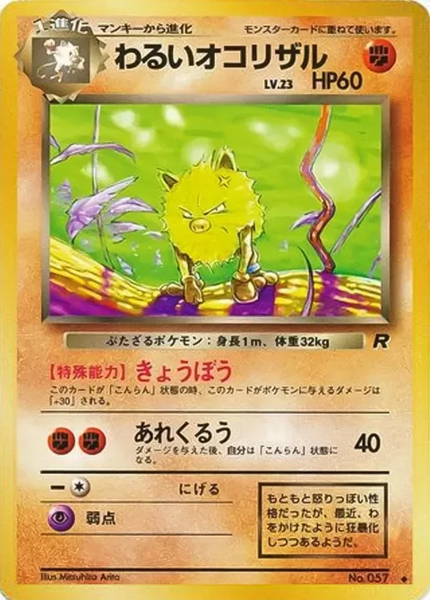 Dark Primeape [Frenzy | Frenzied Attack]