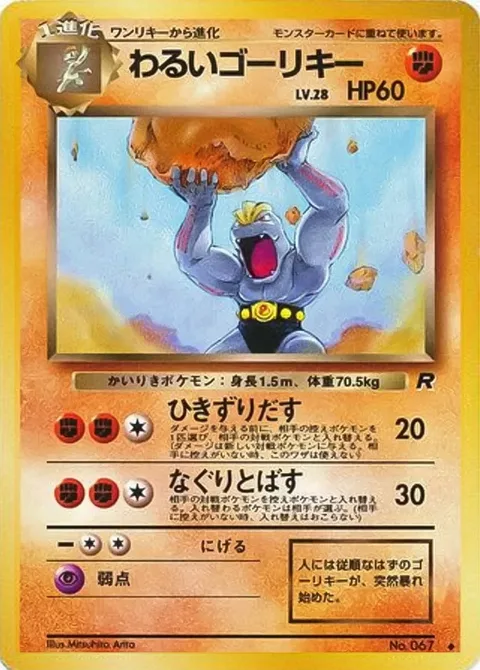 Dark Machoke [Drag Off | Knock Back]