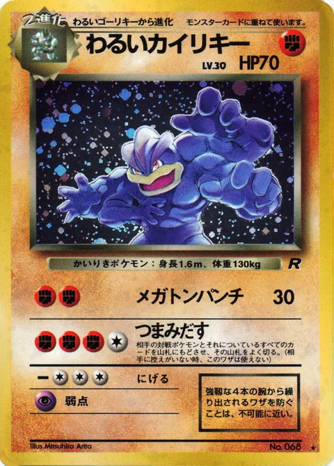 Dark Machamp [Mega Punch | Fling]