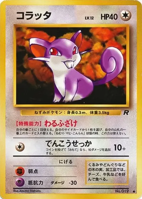 Rattata [Trickery | Quick Attack]
