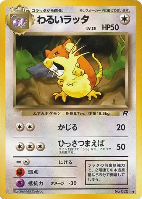 Dark Raticate [Gnaw | Hyper Fang]