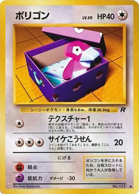 Porygon [Conversion I | Psybeam]
