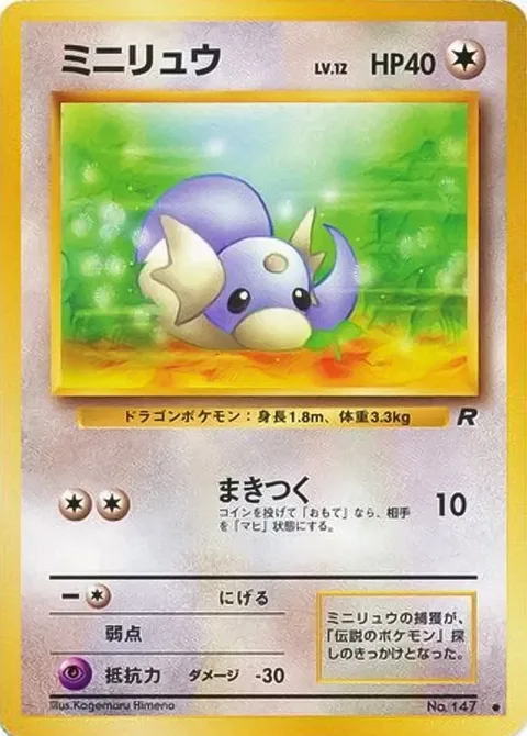 Dratini [Wrap]