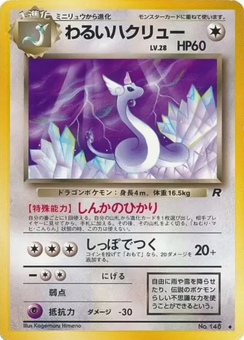 Dark Dragonair [Evolutionary Light | Tail Strike]