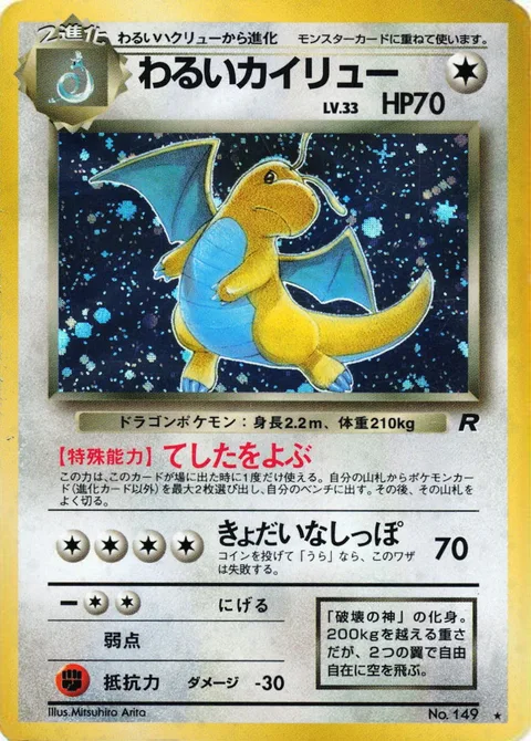 Dark Dragonite [Summon Minions | Giant Tail]