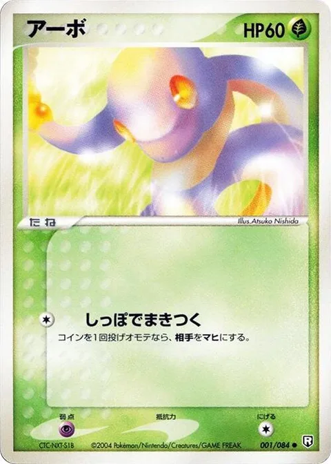 Ekans [Tail Wrap]