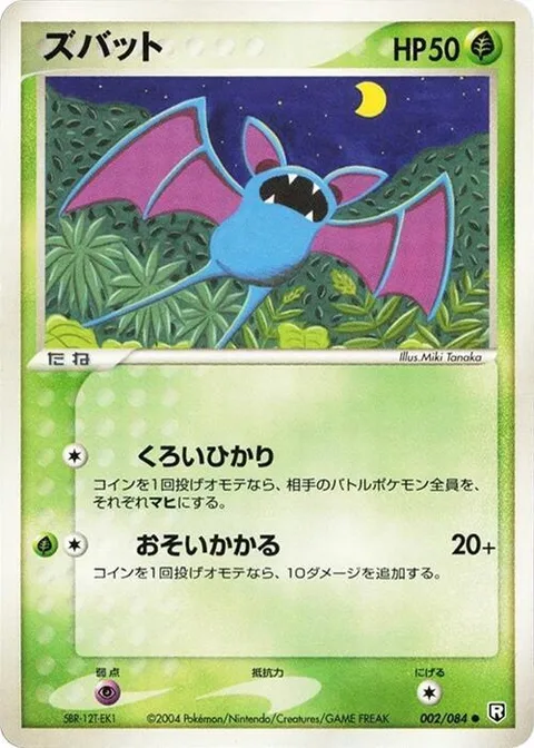 Zubat [Dark Streak | Ambush]