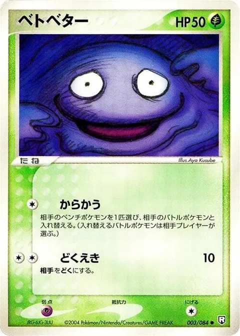 Grimer [Taunt | Spit Poison]