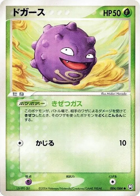 Koffing [Knockout Gas | Gnaw]