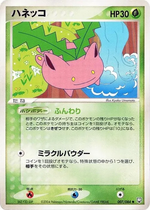 Hoppip [Buffer | Miracle Powder]