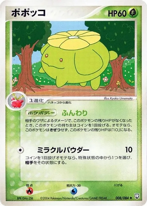 Skiploom [Buffer | Miracle Powder]