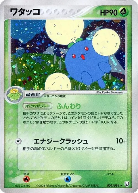 Jumpluff [Buffer | Energy Crush]