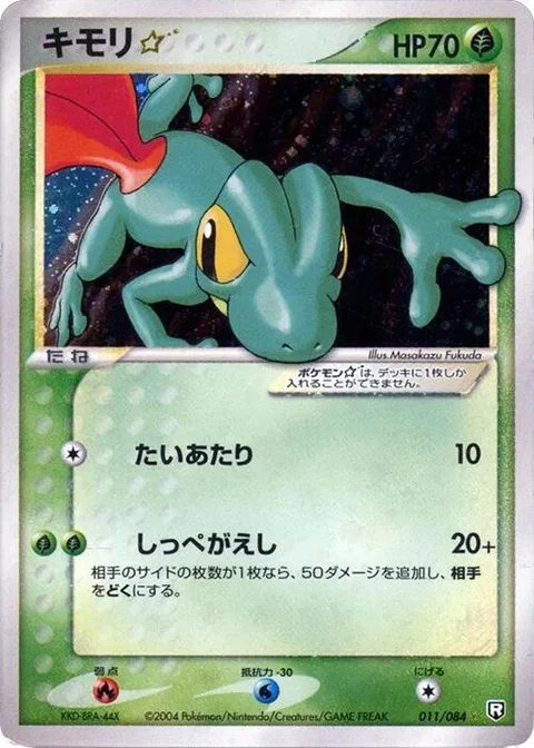 Treecko Gold Star [Tackle | Spring Back]