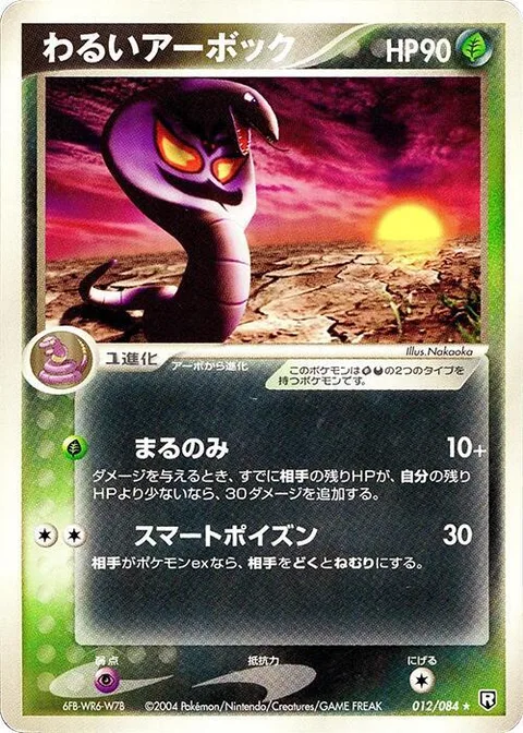 Dark Arbok [Swallow Up | Extra Poison]